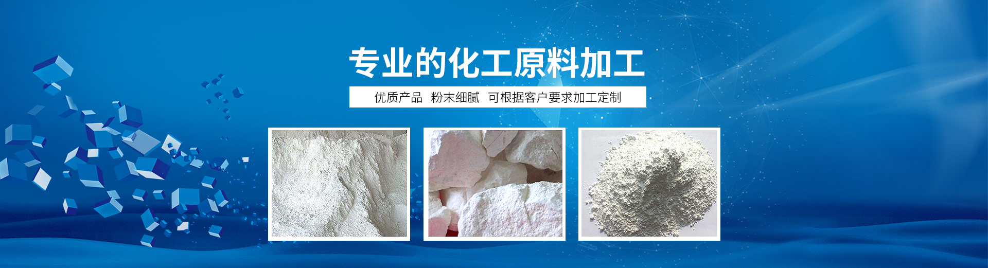 灰鈣粉-白水泥-氫氧化鈣-白灰-石灰廠(chǎng)家-衛(wèi)輝市鑫山新型建材有限公司
